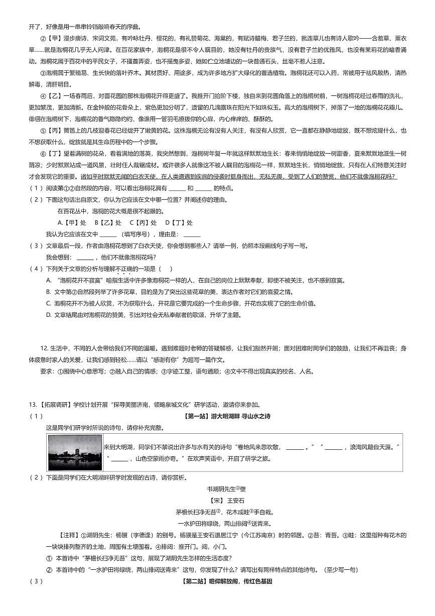 2024~2025学年山东济南天桥区六年级上学期期末语文试卷（有答案解析）第3页