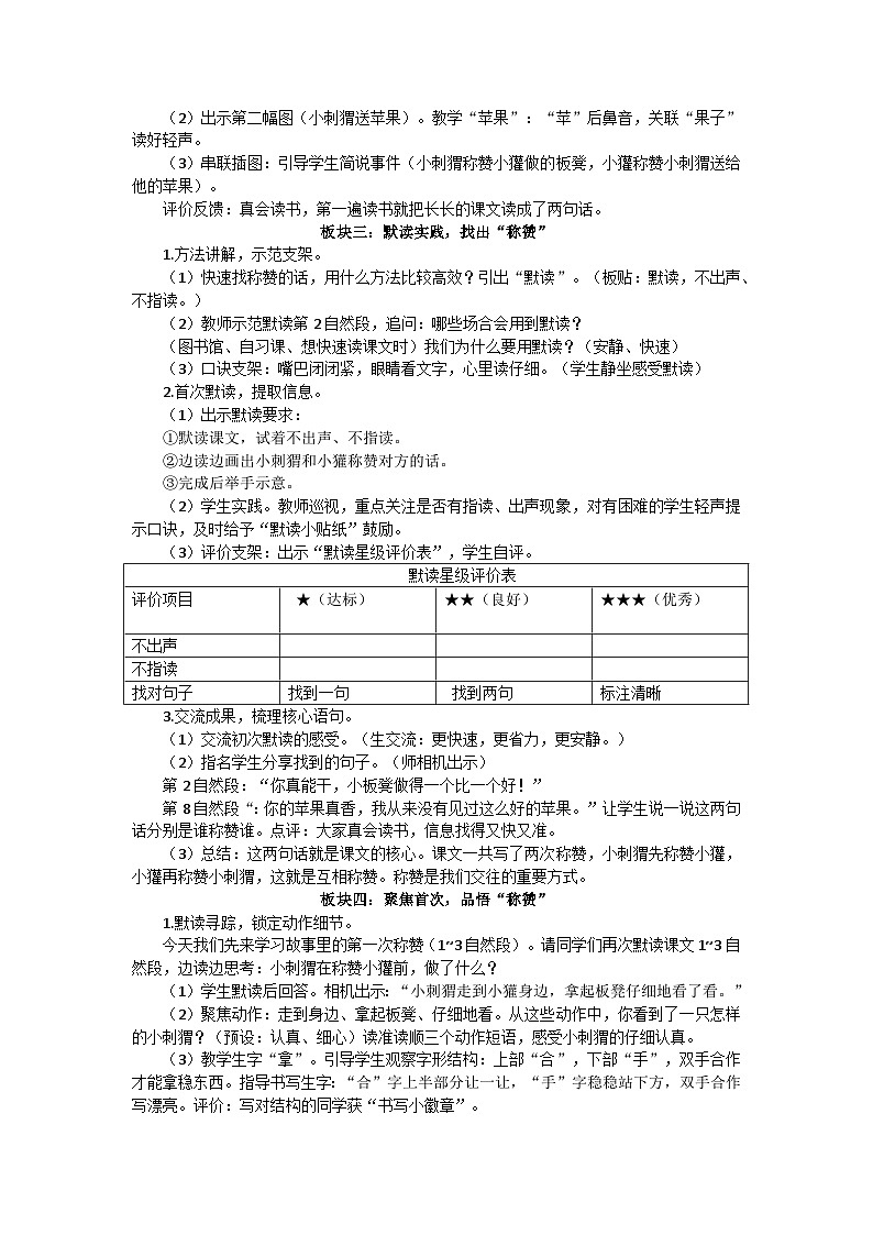 部编版（2024）二上《称赞》第八单元21（第一课时）教学设计第2页