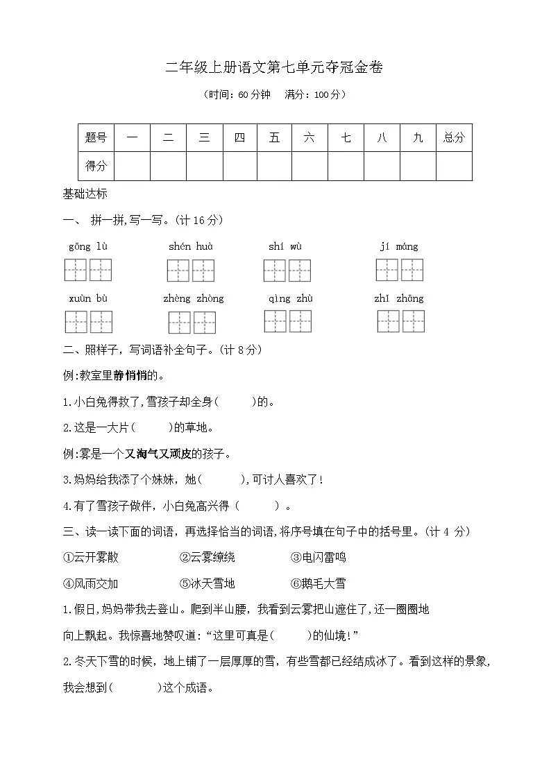 二年级上册语文第七单元夺冠金卷 部编版 含答案第1页