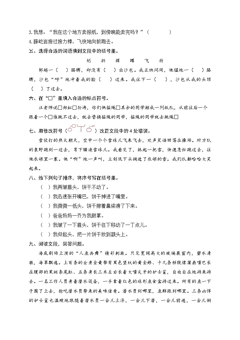 部编版小学语文三年级上册《那次的经历真难忘》习作练习题第2页