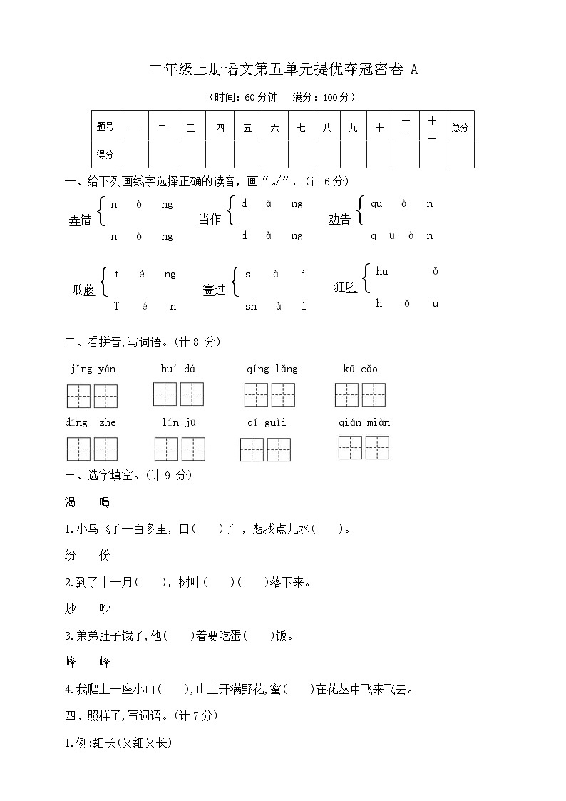 二年级上册语文第五单元提优夺冠密卷A   部编版  含答案第1页