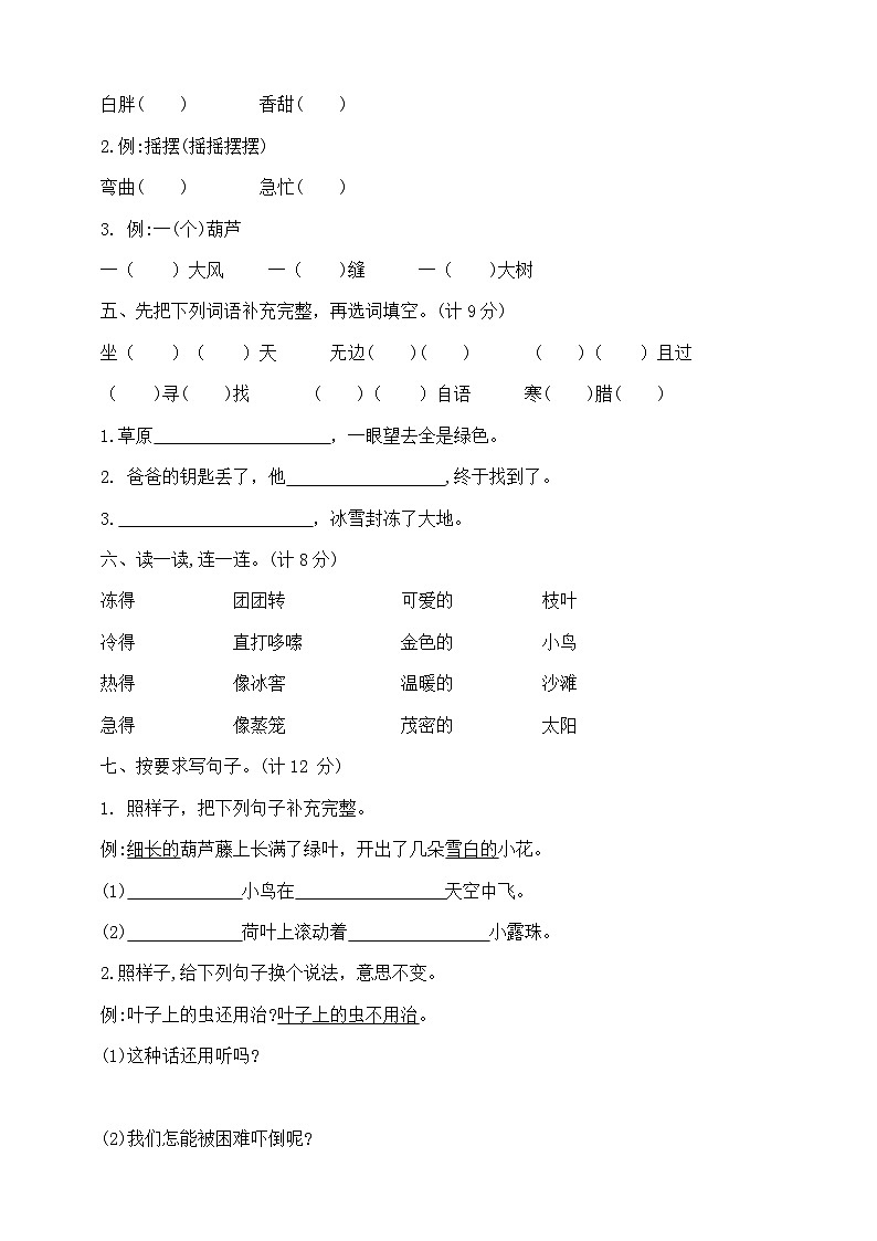 二年级上册语文第五单元提优夺冠密卷A   部编版  含答案第2页