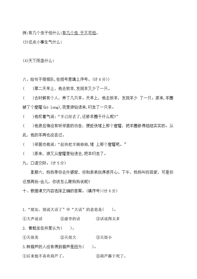 二年级上册语文第五单元提优夺冠密卷A   部编版  含答案第3页