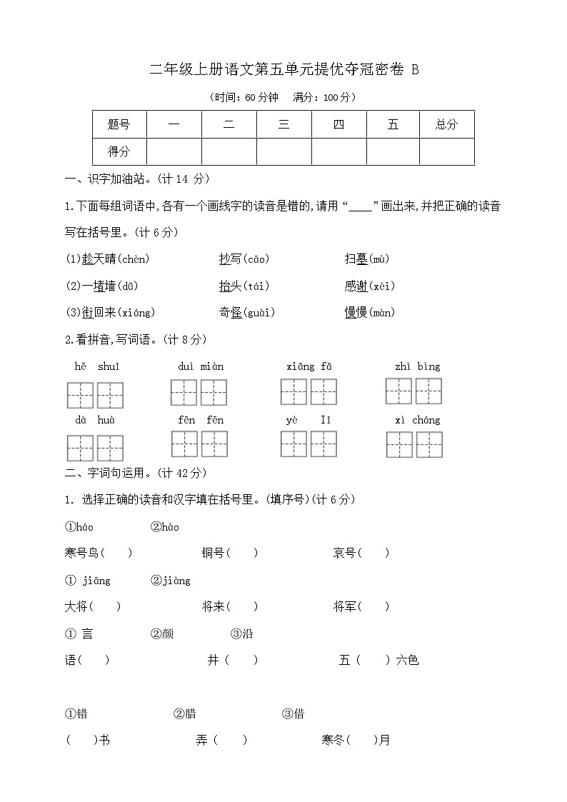 二年级上册语文第五单元提优夺冠密卷B   部编版   含答案第1页