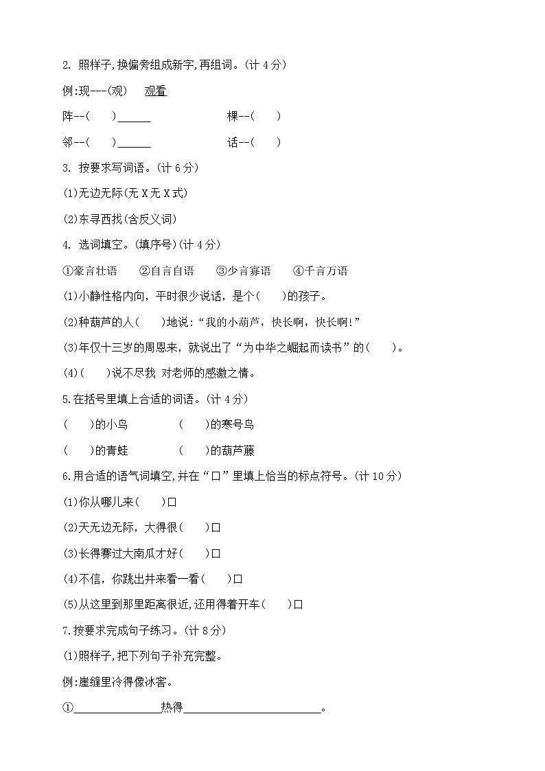 二年级上册语文第五单元提优夺冠密卷B   部编版   含答案第2页