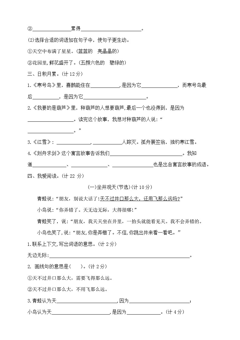 二年级上册语文第五单元提优夺冠密卷B   部编版   含答案第3页