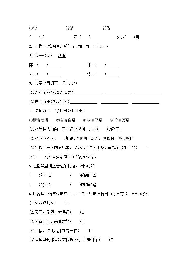 二年级上册语文第五单元提优夺冠密卷B（部编版   含答案）第2页