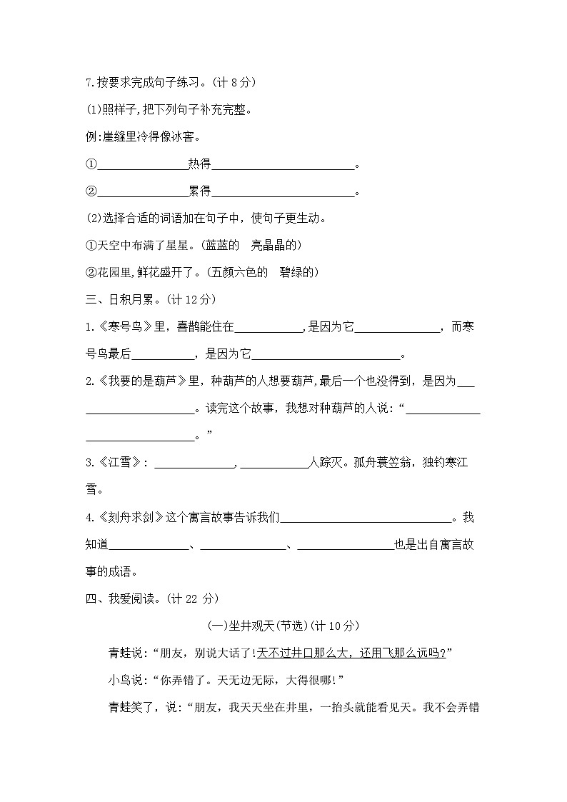 二年级上册语文第五单元提优夺冠密卷B（部编版   含答案）第3页