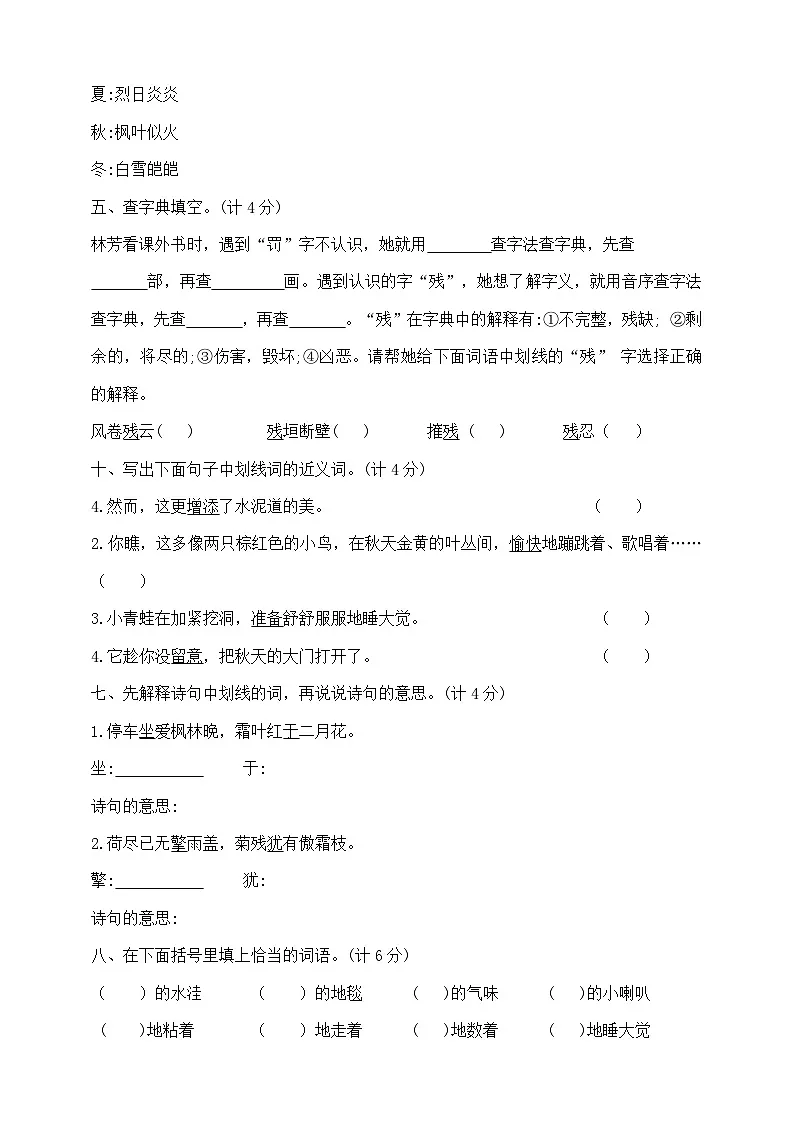 三年级上册语文第二单元夺冠金卷 部编版 含答案第2页