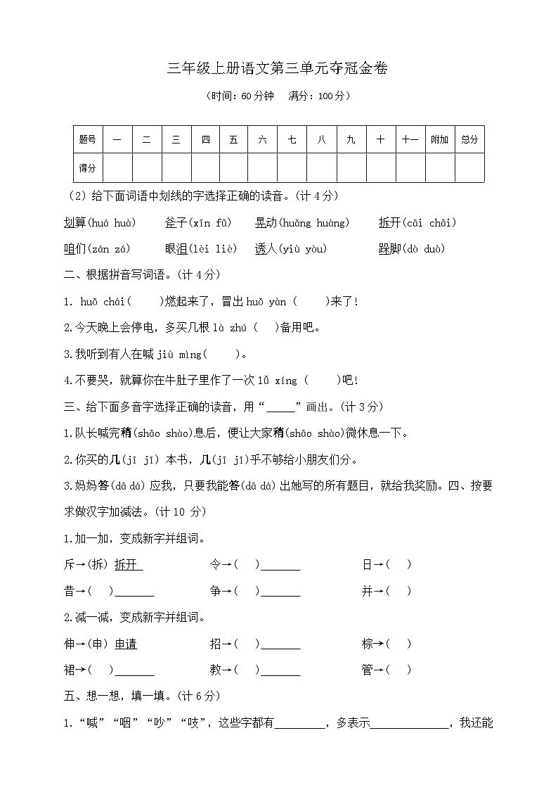 三年级上册语文第三单元夺冠金卷  部编版  含答案第1页