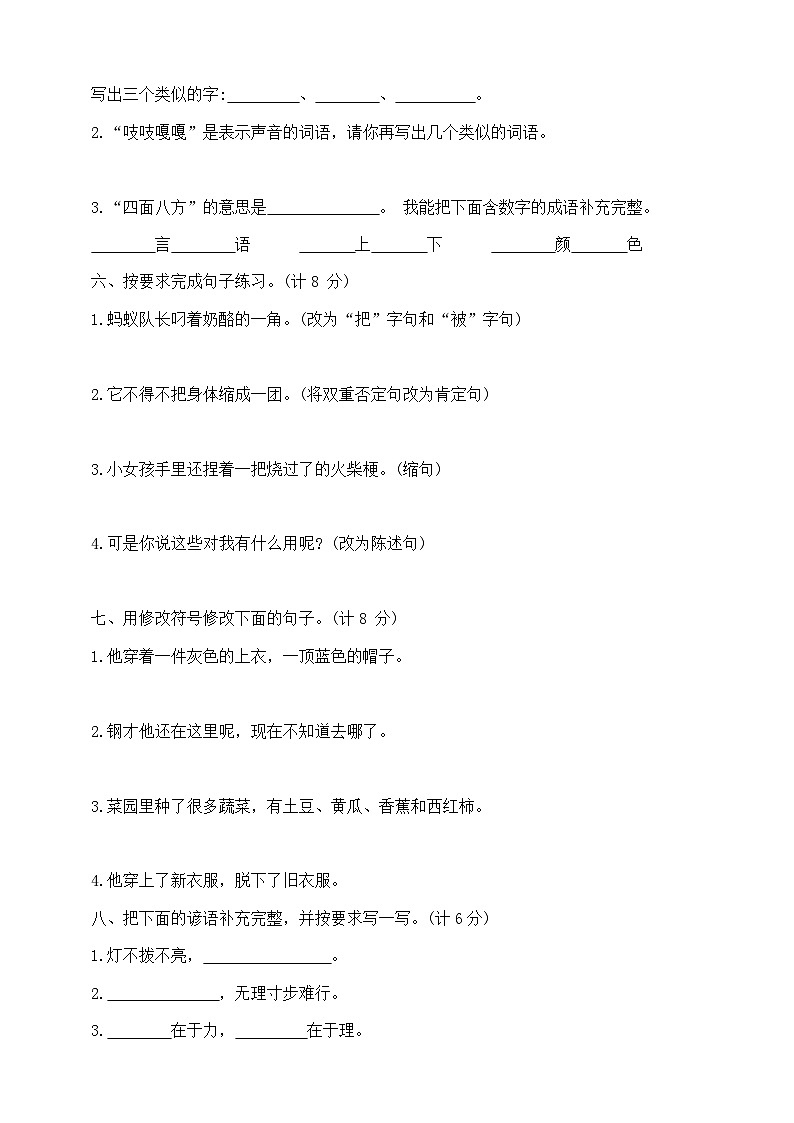 三年级上册语文第三单元夺冠金卷  部编版  含答案第2页