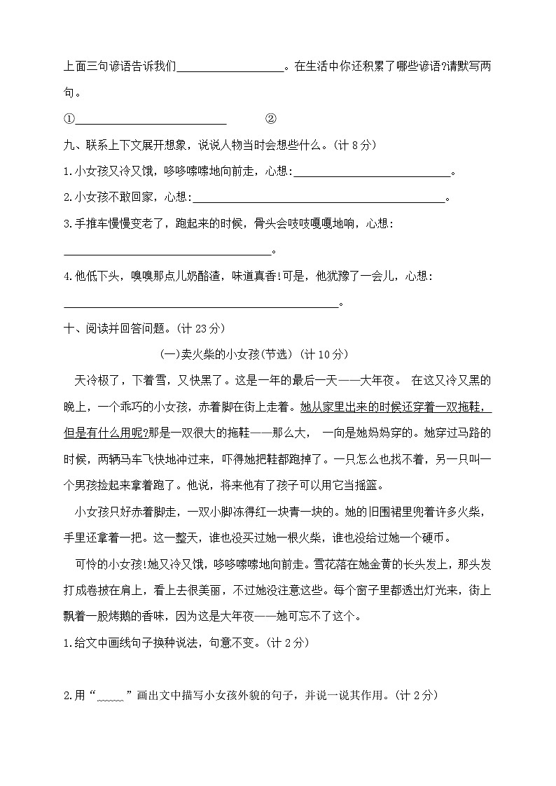 三年级上册语文第三单元夺冠金卷  部编版  含答案第3页