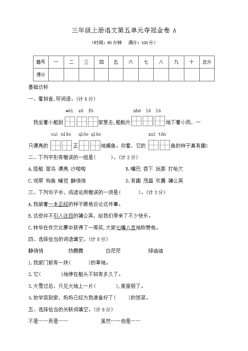三年级上册语文第五单元夺冠金卷A  部编版  含答案第1页