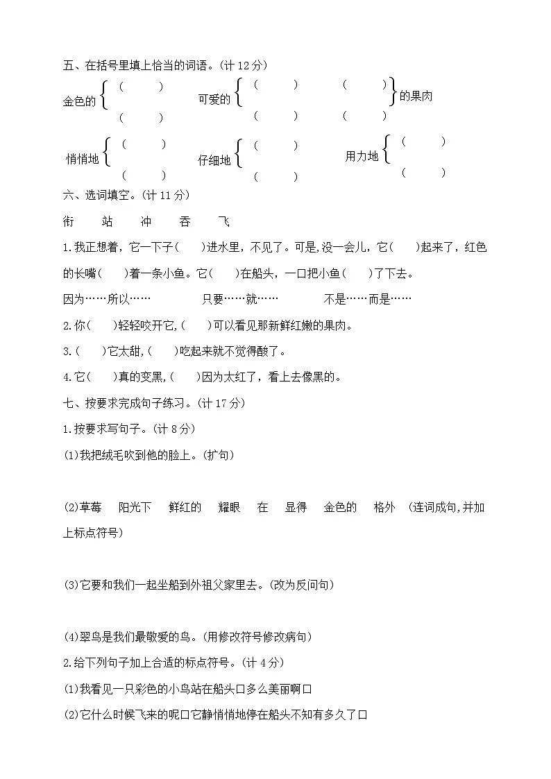 三年级上册语文第五单元提优夺冠密卷A 部编版 含答案第2页