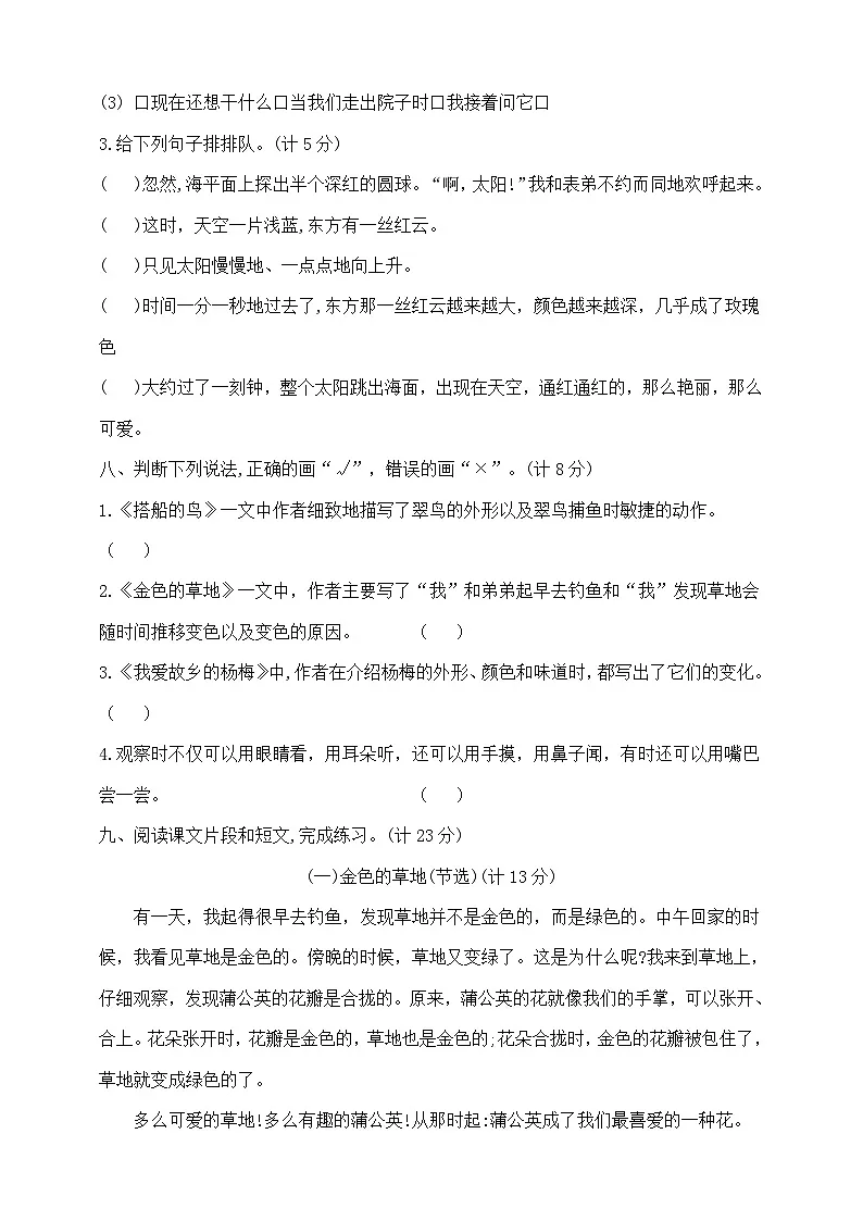 三年级上册语文第五单元提优夺冠密卷A 部编版 含答案第3页