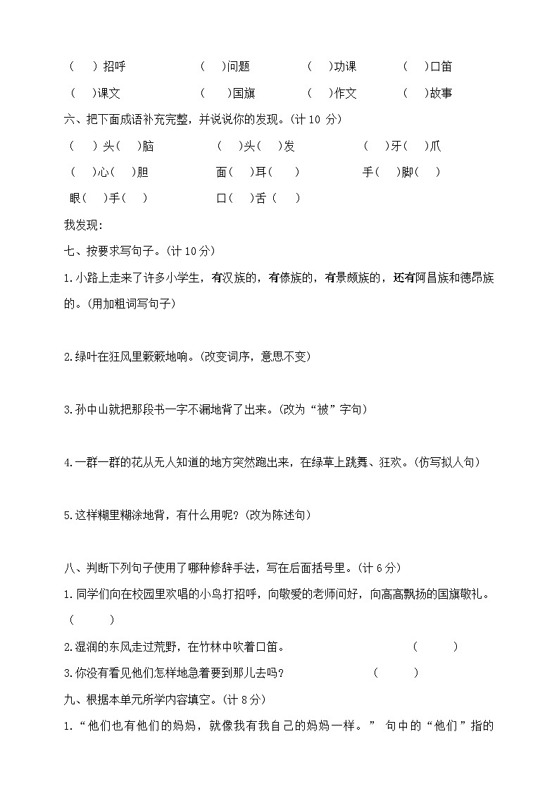 三年级上册语文第一单元夺冠金卷   部编版  含答案第2页