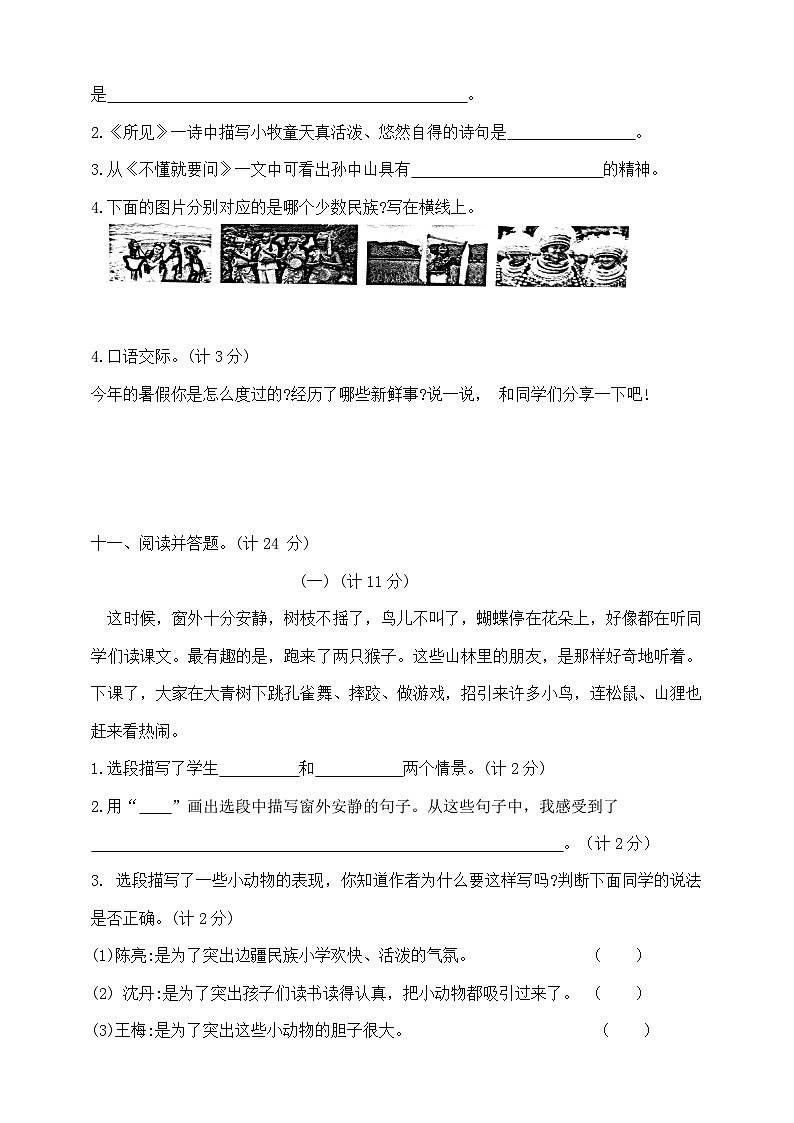 三年级上册语文第一单元夺冠金卷   部编版  含答案第3页