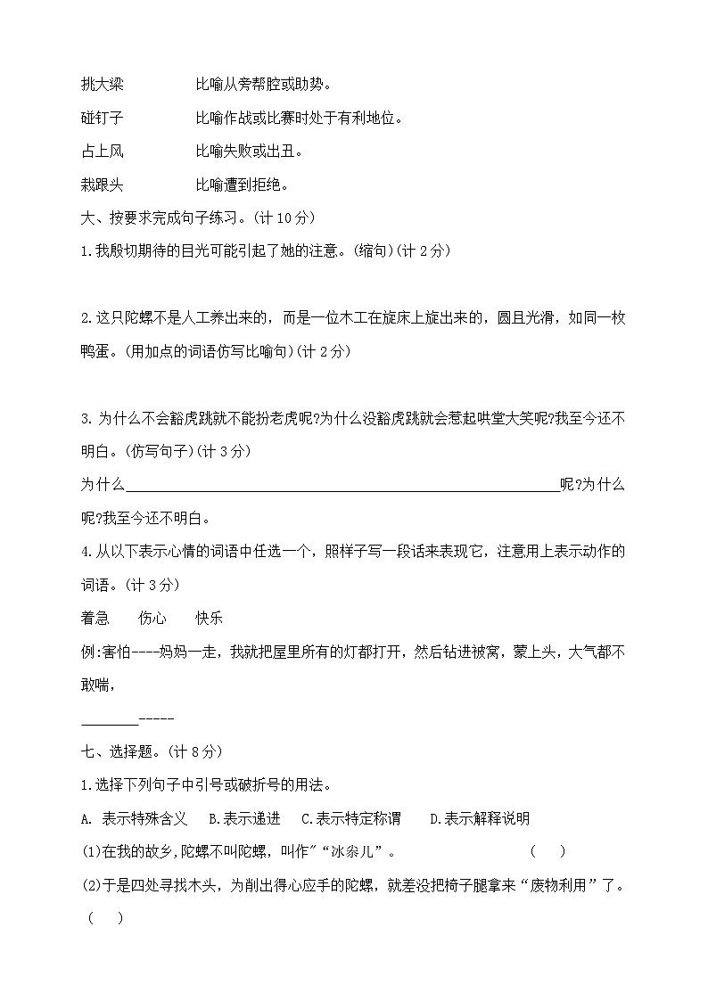 四年级上册语文第六单元提优夺冠密卷A   部编版  含答案第2页