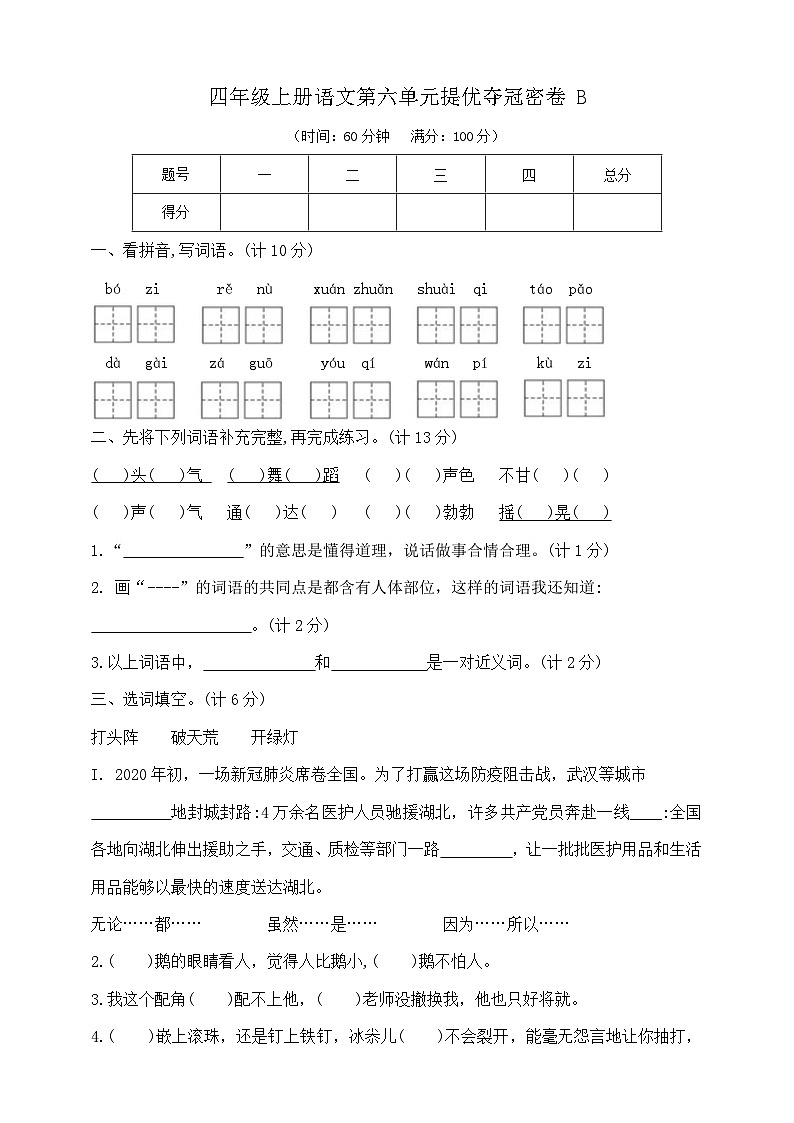 四年级上册语文第六单元提优夺冠密卷B 部编版 含答案第1页