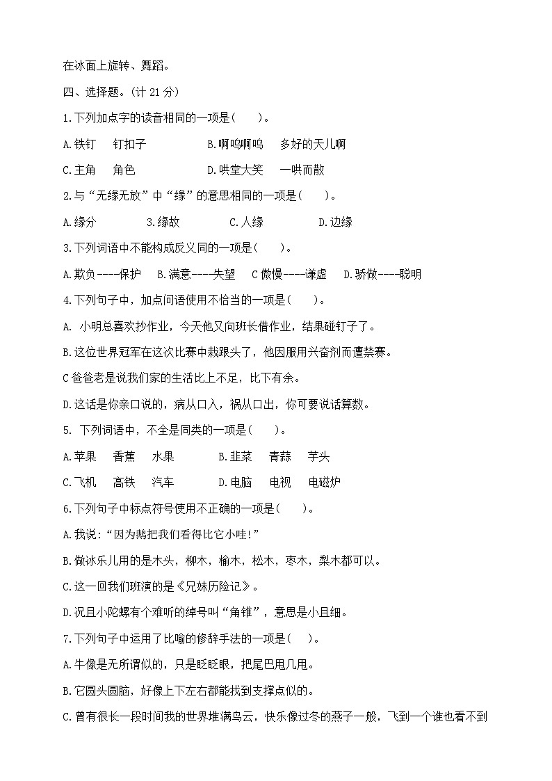 四年级上册语文第六单元提优夺冠密卷B 部编版 含答案第2页