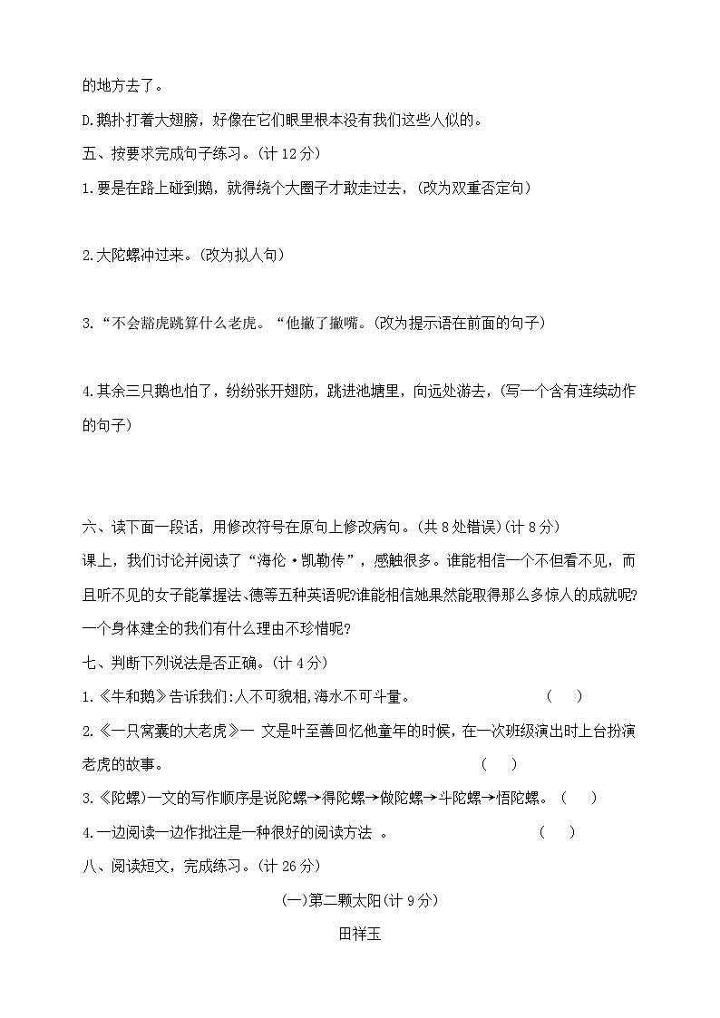 四年级上册语文第六单元提优夺冠密卷B 部编版 含答案第3页