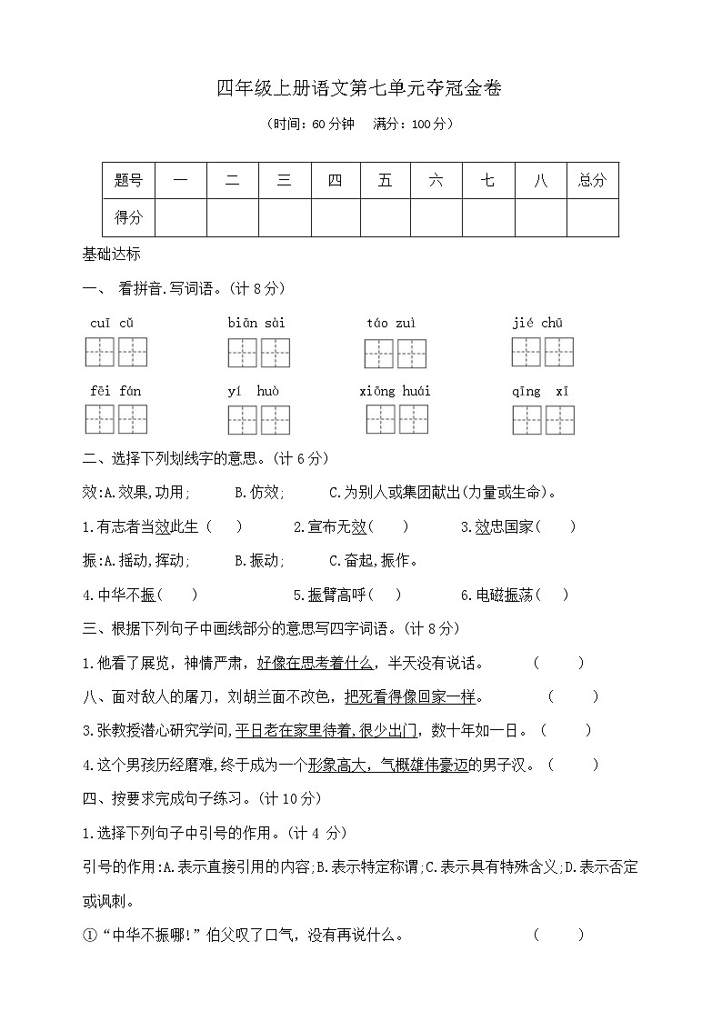 四年级上册语文第七单元夺冠金卷  部编版   含答案第1页
