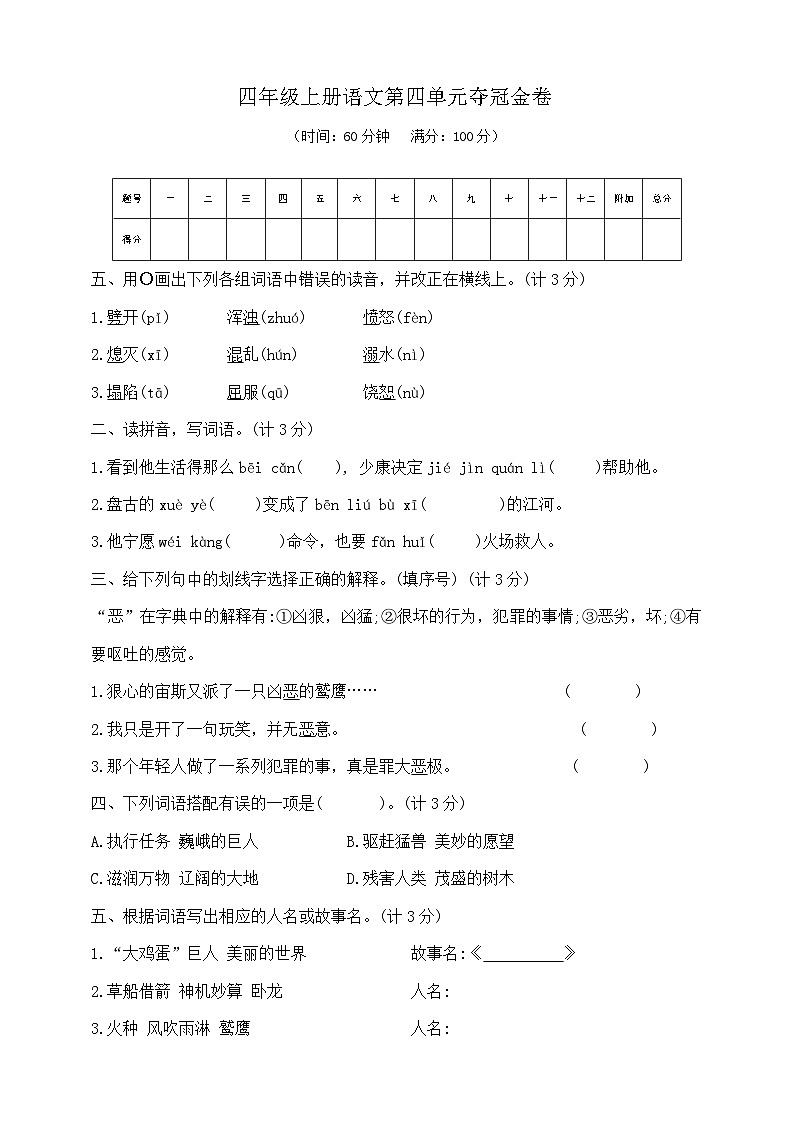 四年级上册语文第四单元夺冠金卷  部编版   含答案第1页