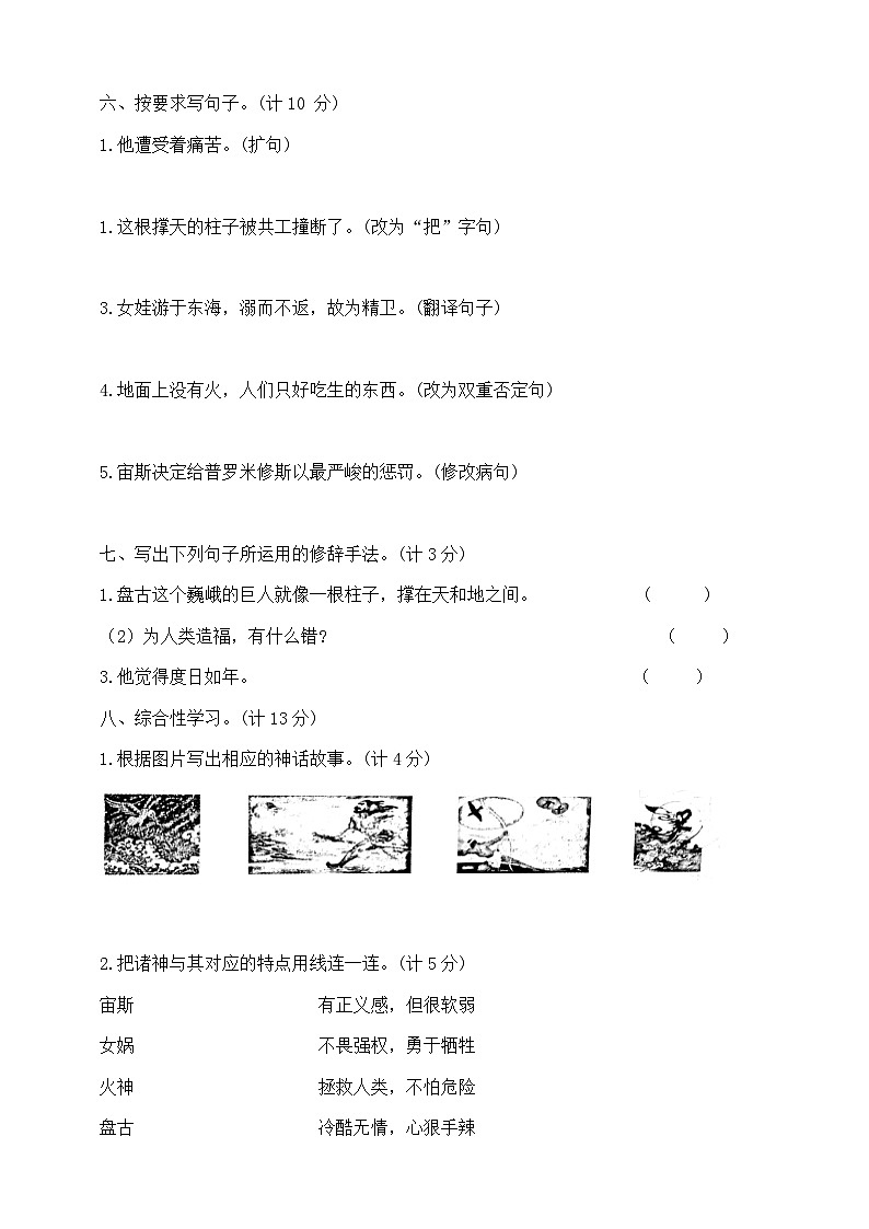 四年级上册语文第四单元夺冠金卷  部编版   含答案第2页
