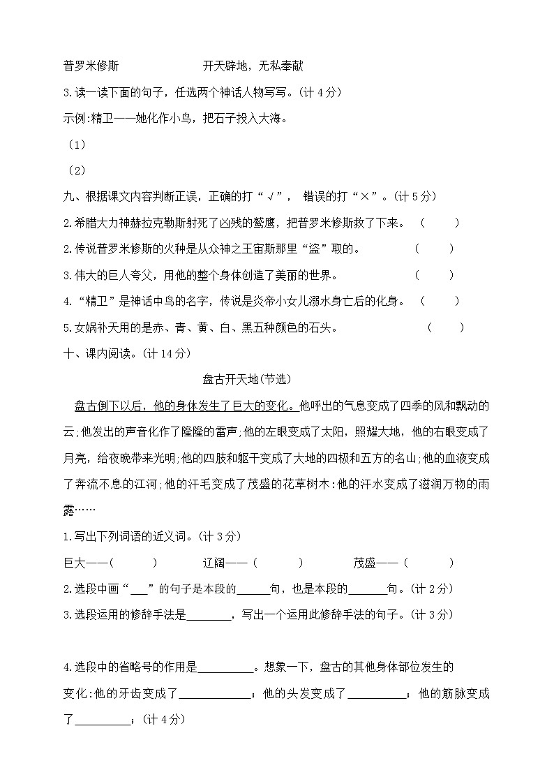 四年级上册语文第四单元夺冠金卷  部编版   含答案第3页