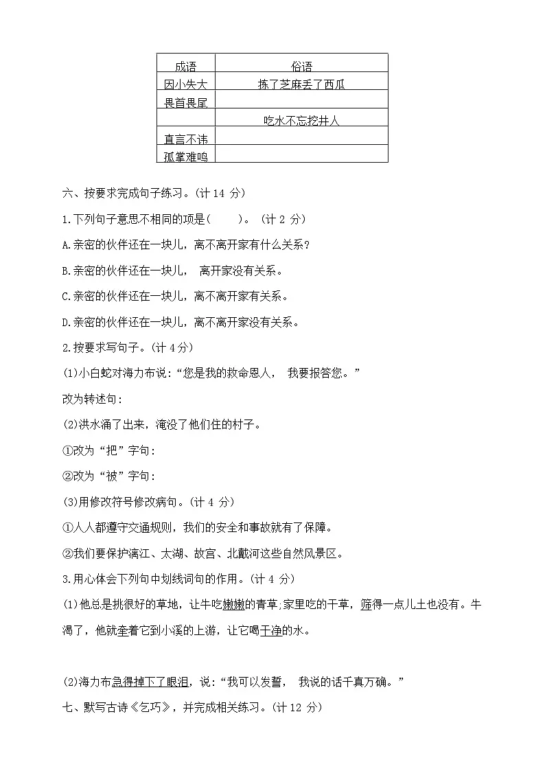 21五年级上册语文第三单元夺冠金卷 部编版 含答案第2页