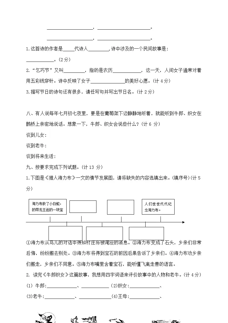21五年级上册语文第三单元夺冠金卷 部编版 含答案第3页