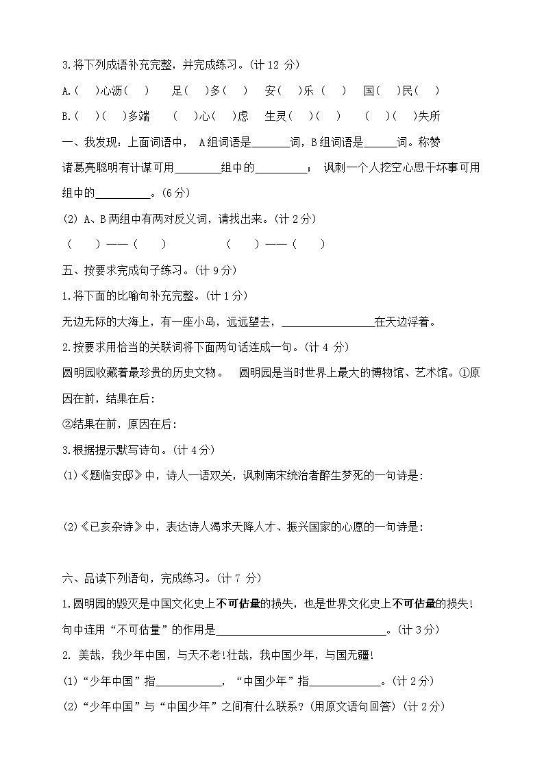 21五年级上册语文第四单元夺冠金卷   部编版   含答案第2页