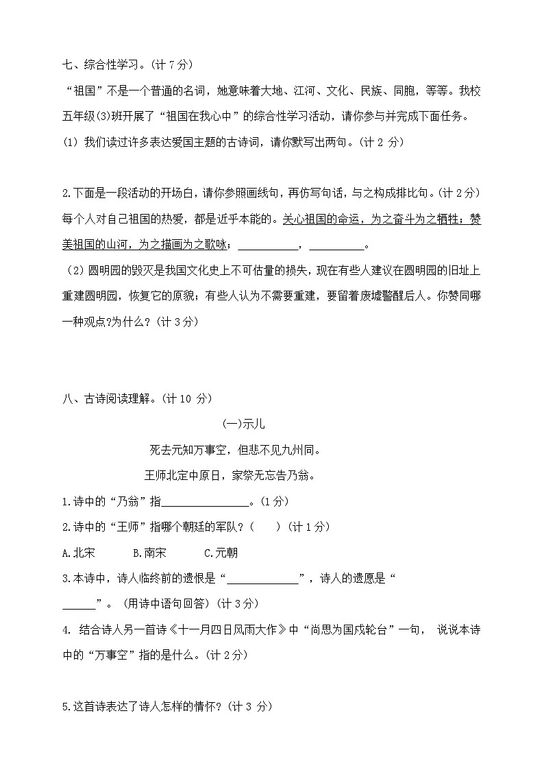 21五年级上册语文第四单元夺冠金卷   部编版   含答案第3页