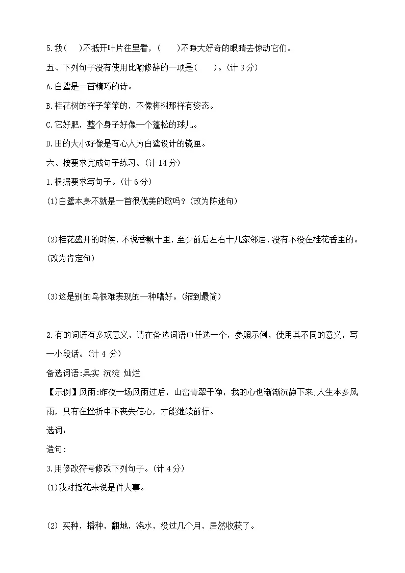 21五年级上册语文第一单元夺冠金卷 部编版 含答案第2页