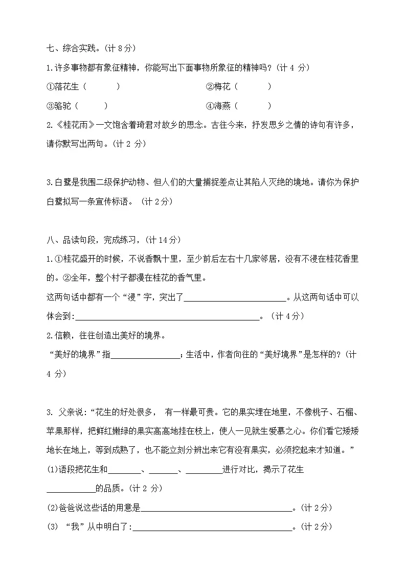 21五年级上册语文第一单元夺冠金卷 部编版 含答案第3页