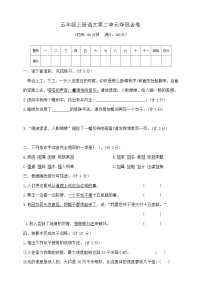 统编版（2024）五年级上册语文园地精品同步达标检测题