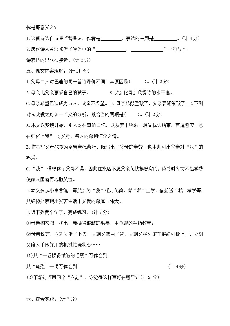 五年级上册语文第六单元夺冠金卷   部编版   含答案第3页