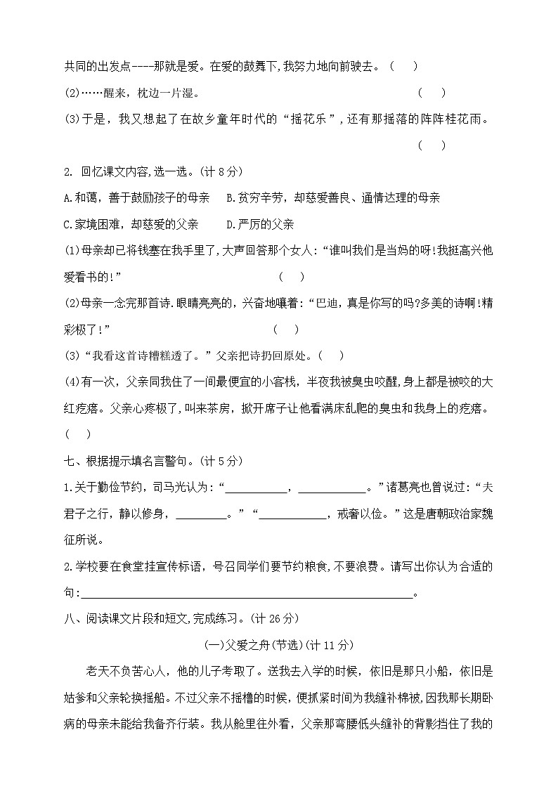 五年级上册语文第六单元提优夺冠密卷A   部编版  含答案第3页