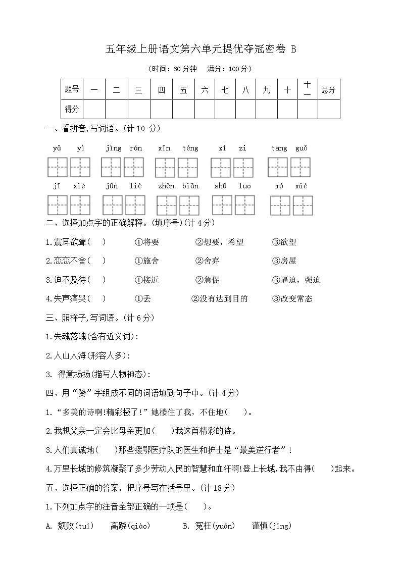 五年级上册语文第六单元提优夺冠密卷B  部编版  含答案第1页