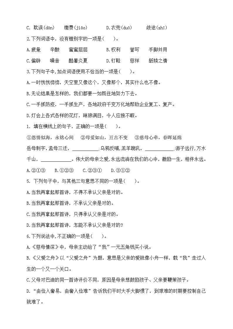 五年级上册语文第六单元提优夺冠密卷B  部编版  含答案第2页