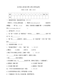 小学语文统编版（2024）五年级上册语文园地优秀练习题