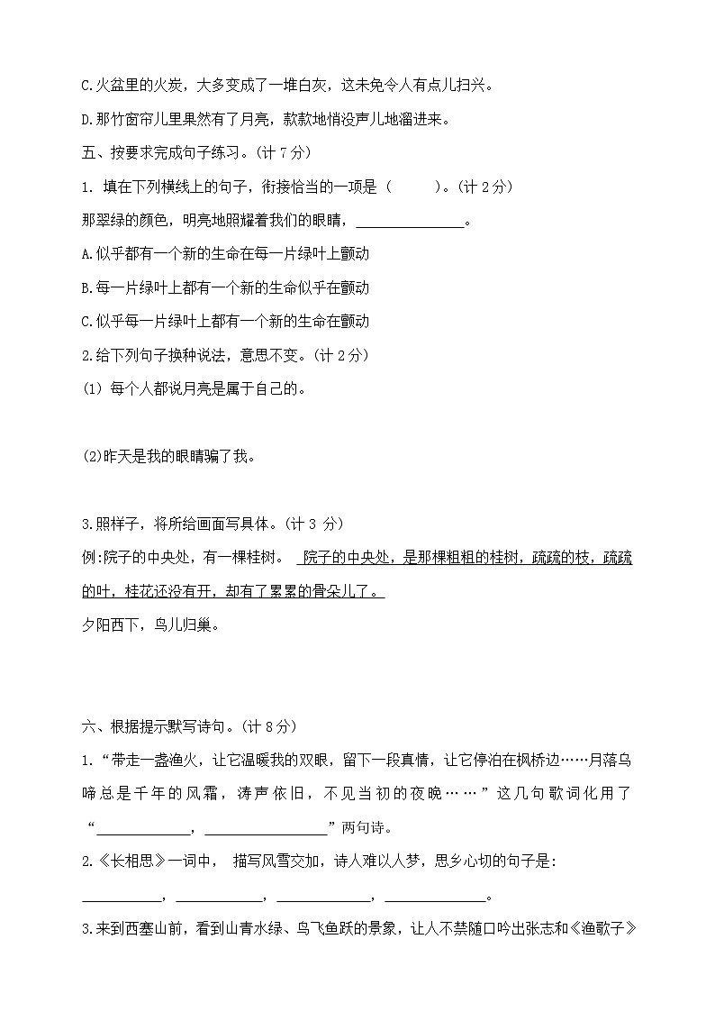 五年级上册语文第七单元夺冠金卷   部编版   含答案第2页