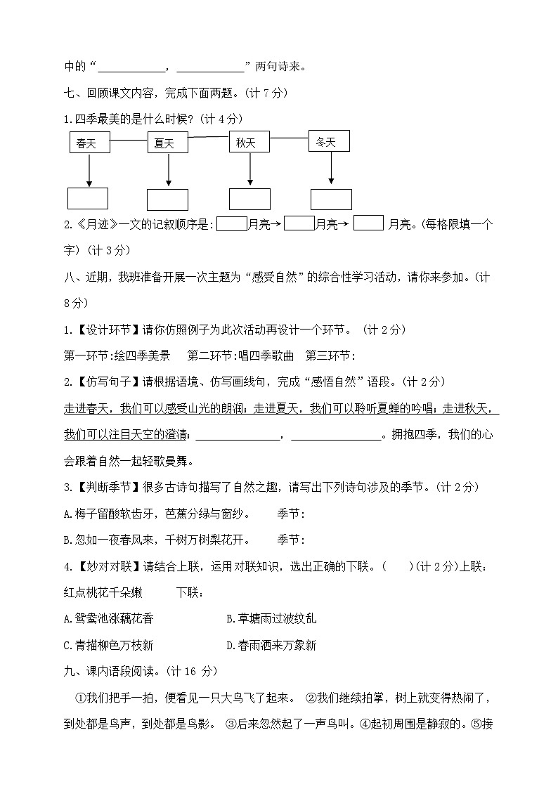 五年级上册语文第七单元夺冠金卷   部编版   含答案第3页