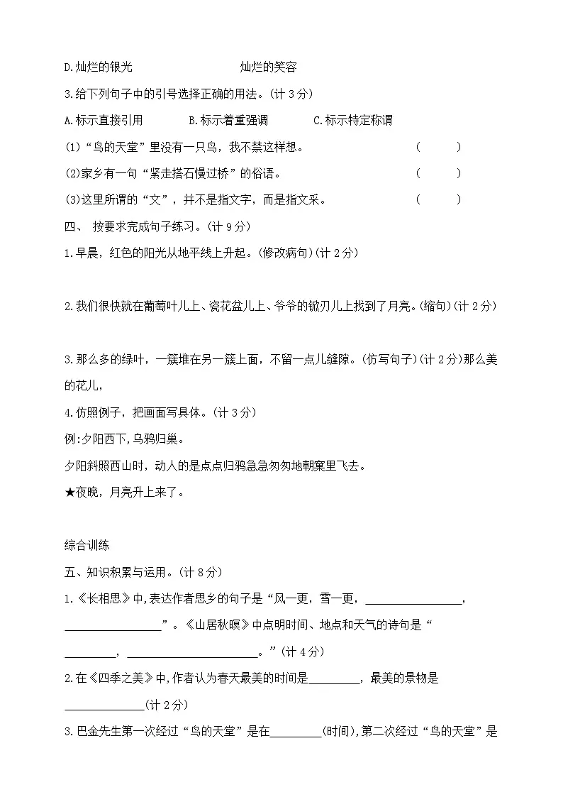 五年级上册语文第七单元夺冠金卷 部编版 含答案第2页