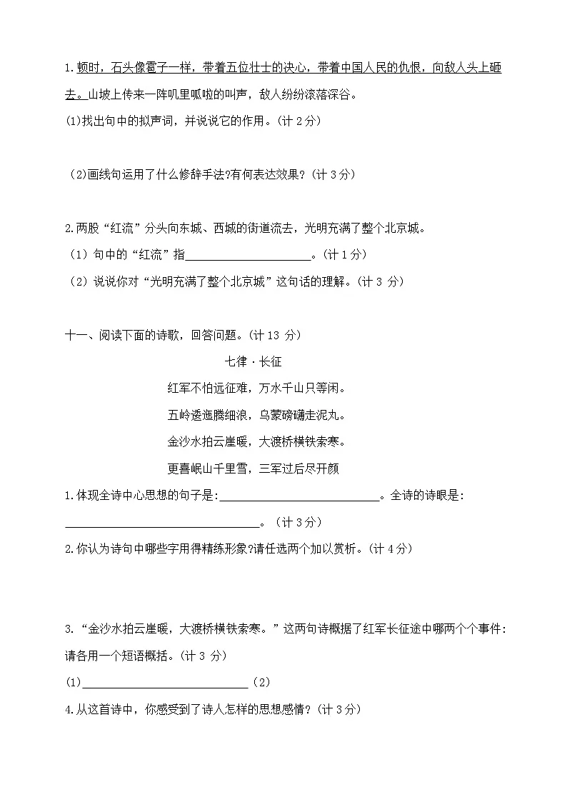 21六年级上册语文第二单元夺冠金卷 部编版 含答案第3页