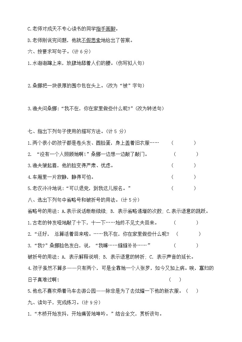 21六年级上册语文第四单元夺冠金卷 部编版 含答案第2页