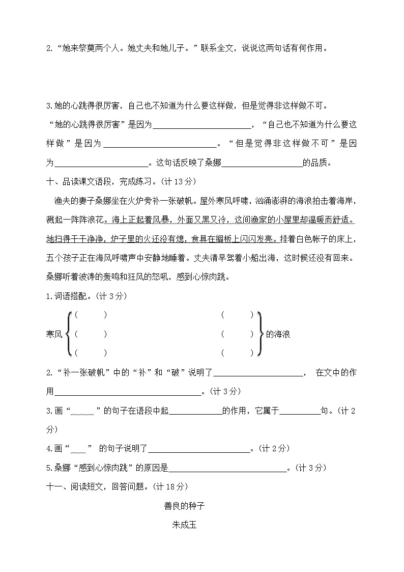21六年级上册语文第四单元夺冠金卷 部编版 含答案第3页