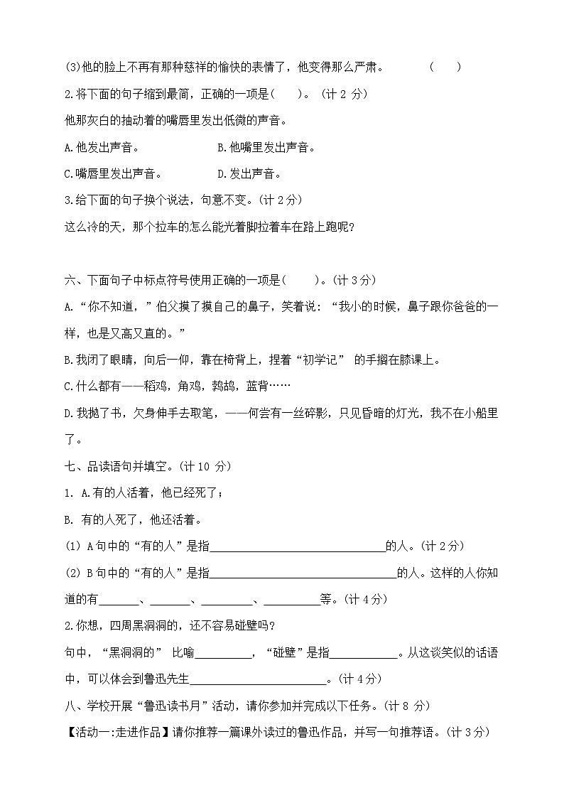 六年级上册语文第八单元夺冠金卷 部编版 含答案第2页