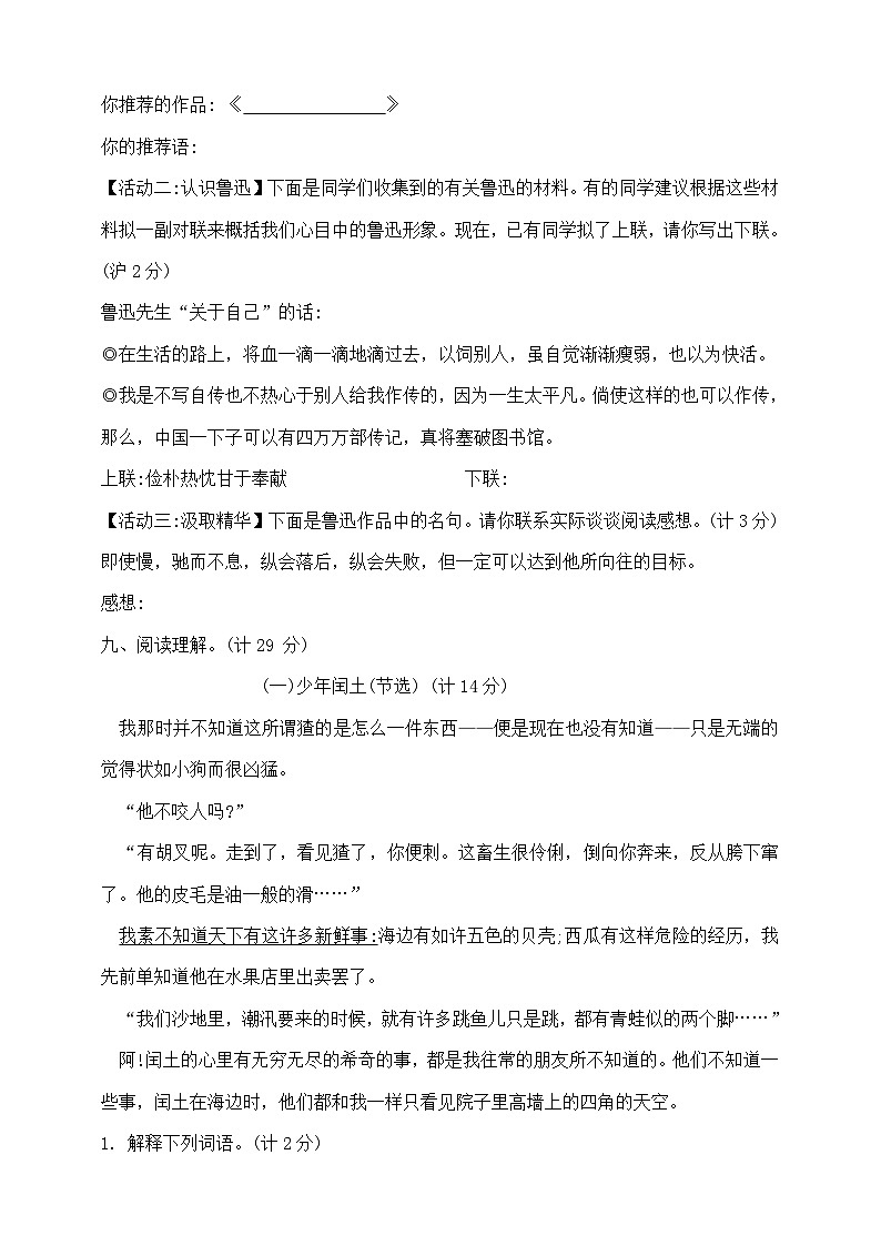 六年级上册语文第八单元夺冠金卷 部编版 含答案第3页