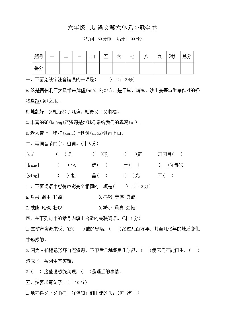 六年级上册语文第六单元夺冠金卷   部编版  含答案第1页
